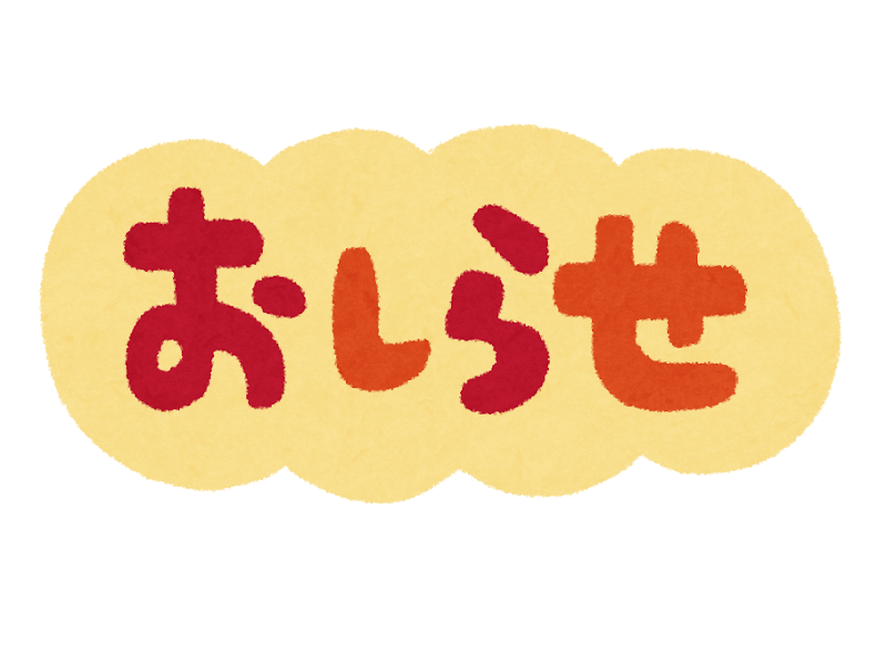 お知らせ | 有限会社 枦木木材 ハゼノキ木材